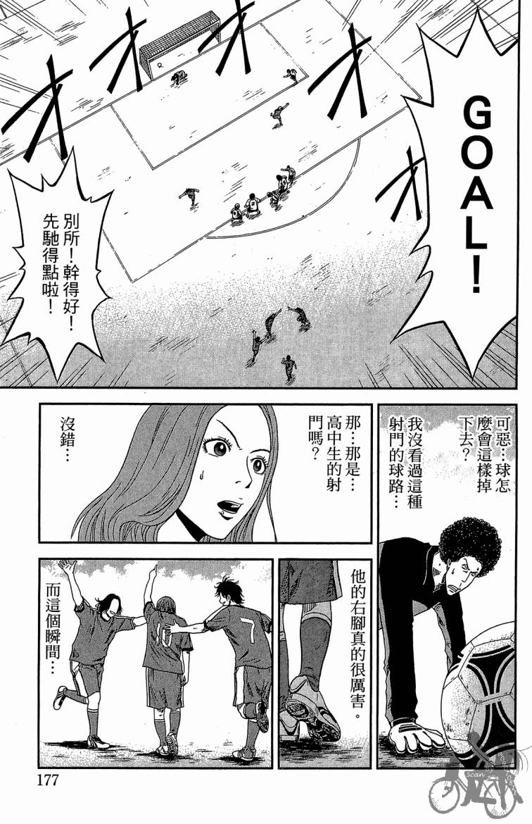 魔法足球 第2卷 第178页
