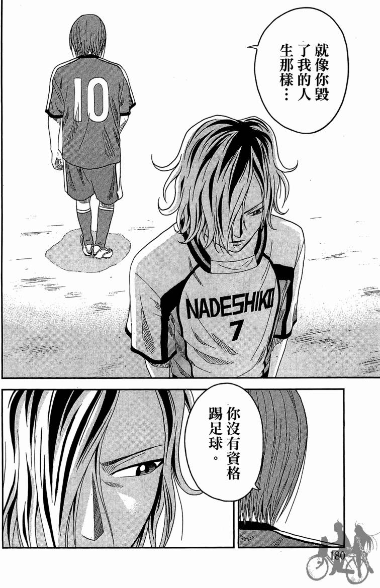 魔法足球 第2卷 第181页