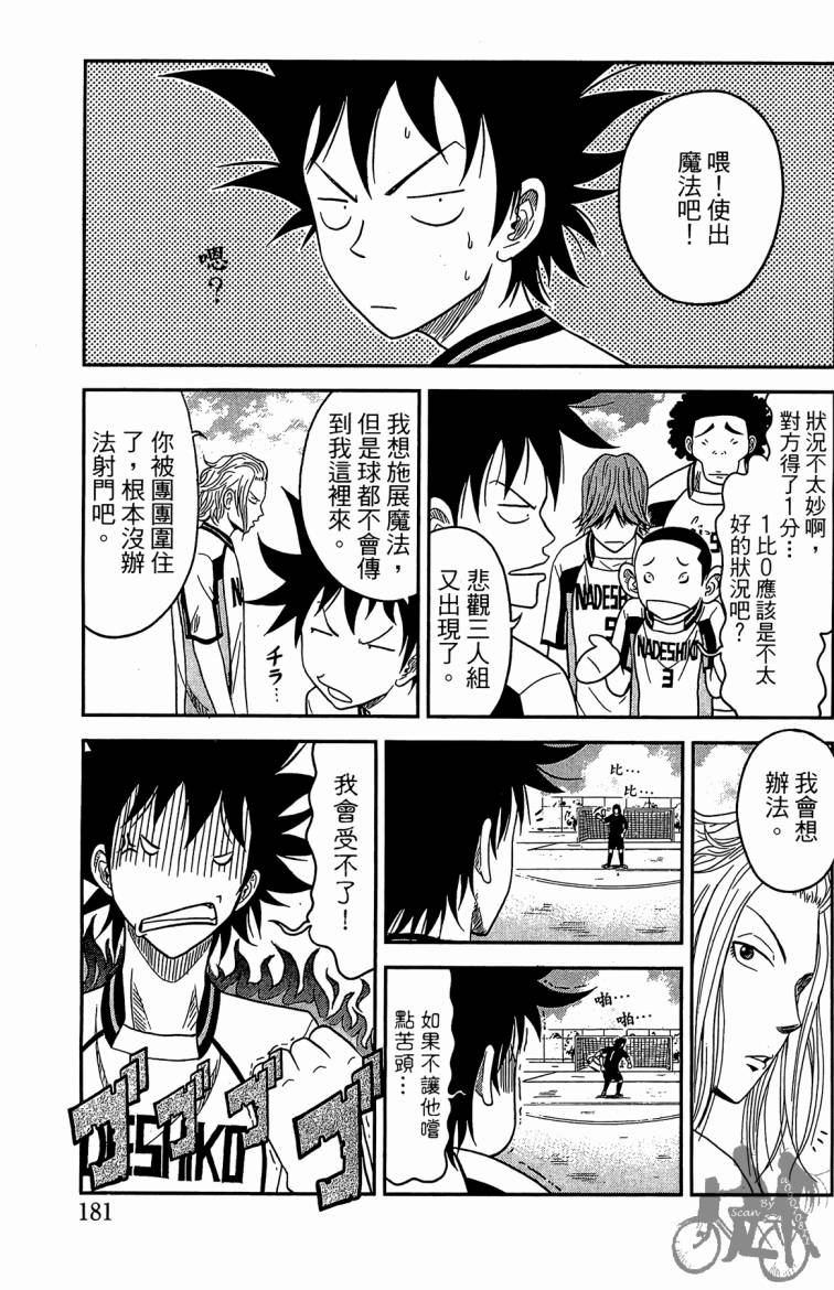 魔法足球 第2卷 第182页