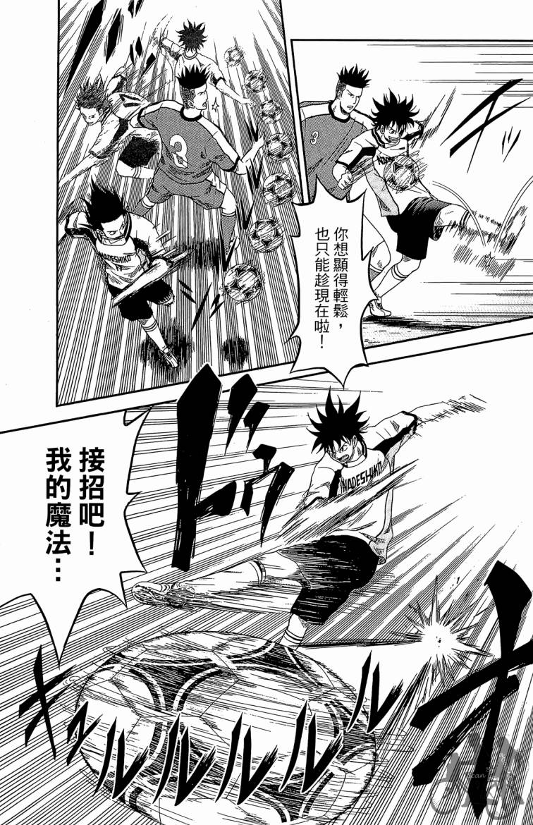 魔法足球 第2卷 第184页