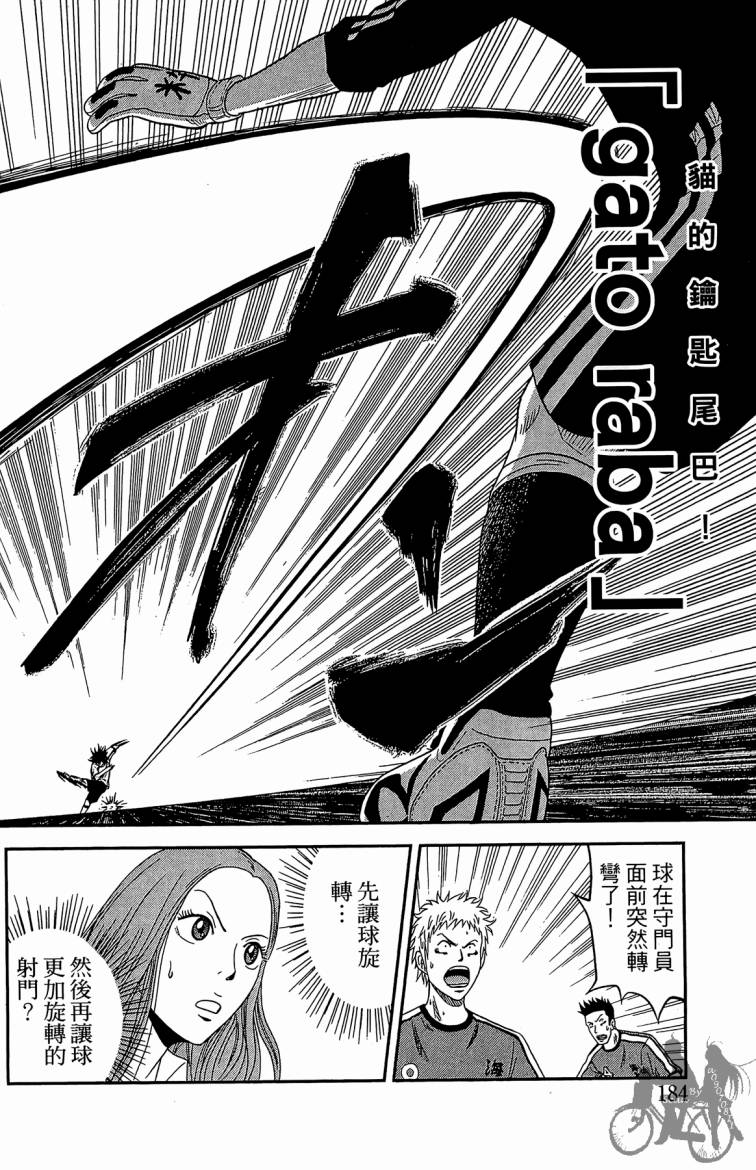 魔法足球 第2卷 第185页