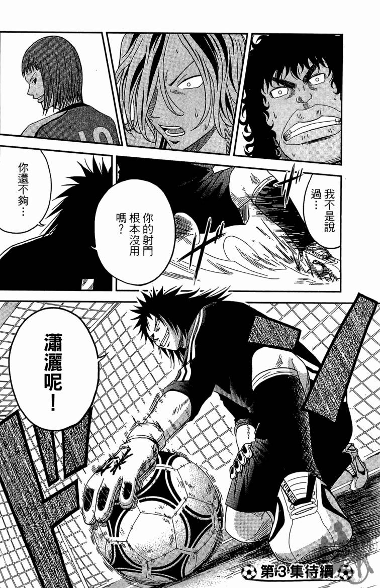 魔法足球 第2卷 第189页