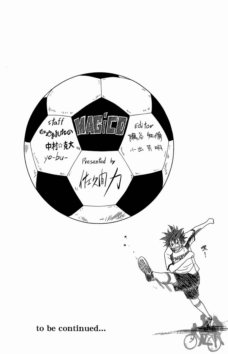 魔法足球 第2卷 第190页