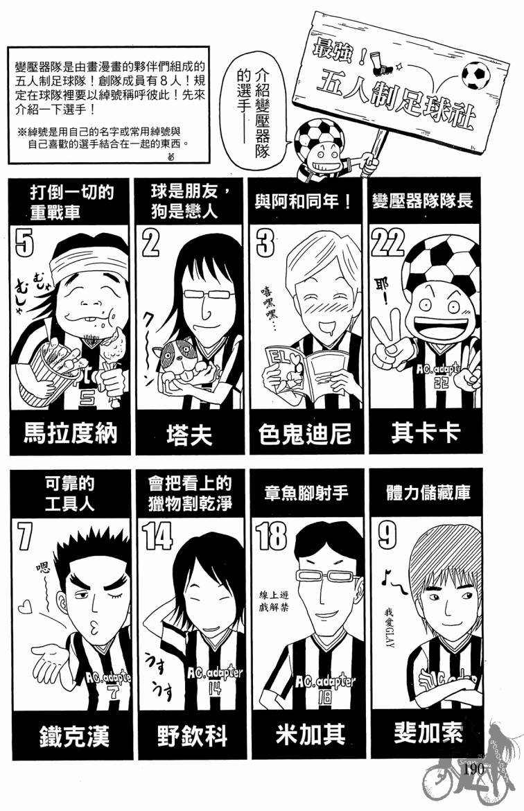 魔法足球 第2卷 第191页