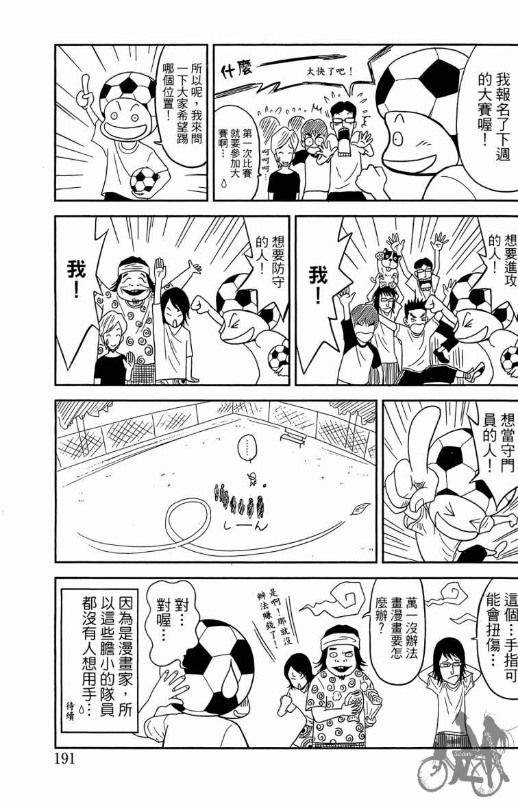 魔法足球 第2卷 第192页