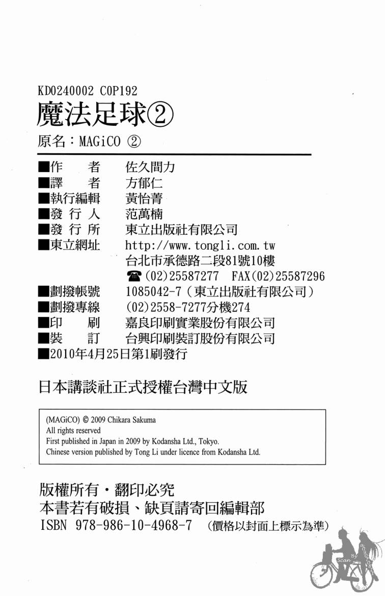 魔法足球 第2卷 第193页
