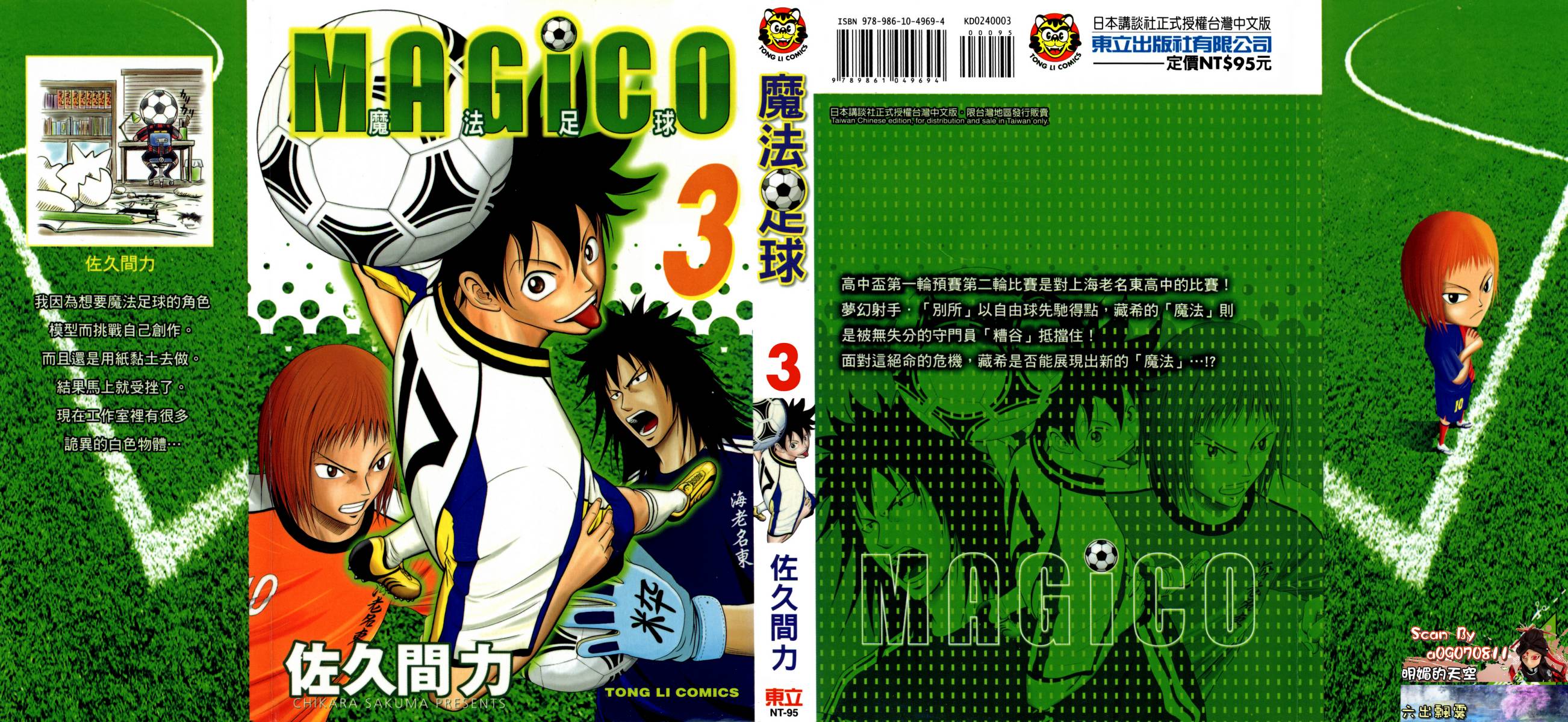 魔法足球 第3卷 第0页