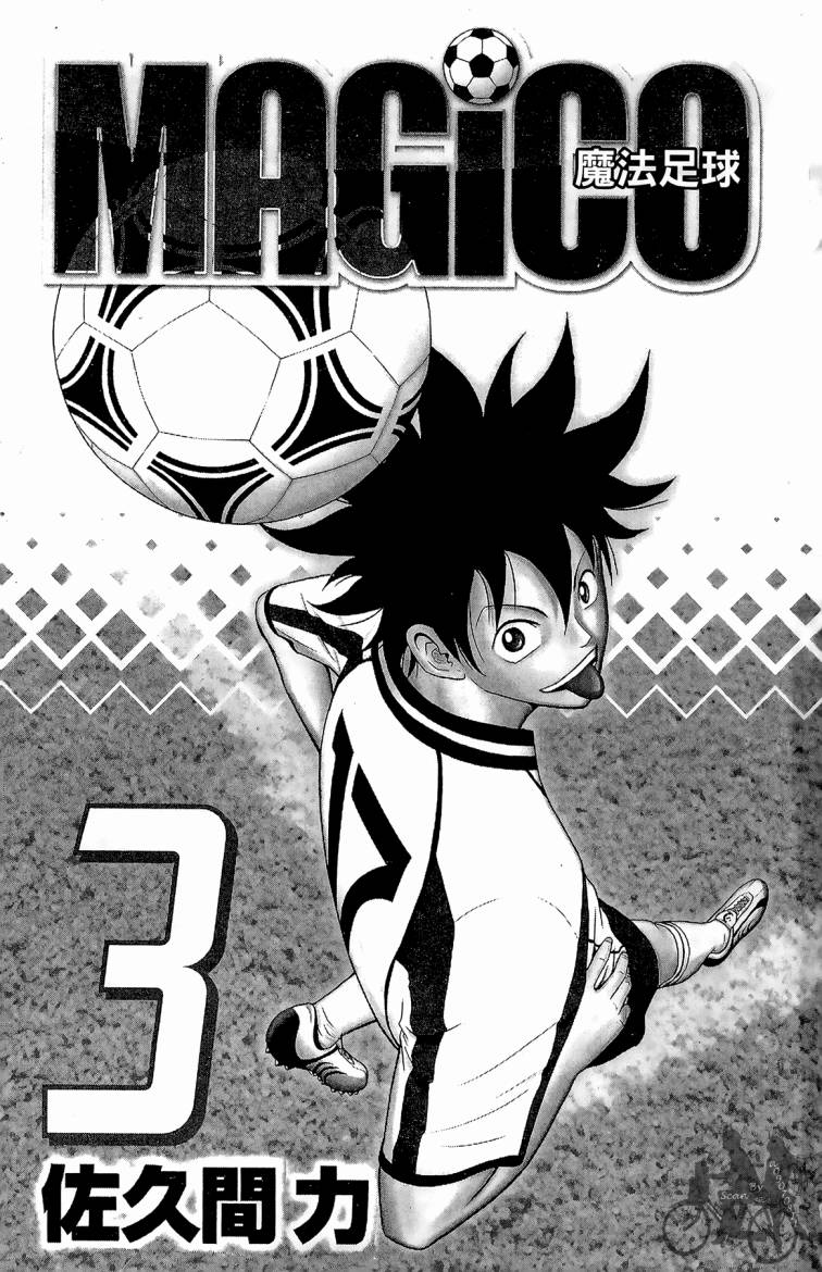 魔法足球 第3卷 第2页