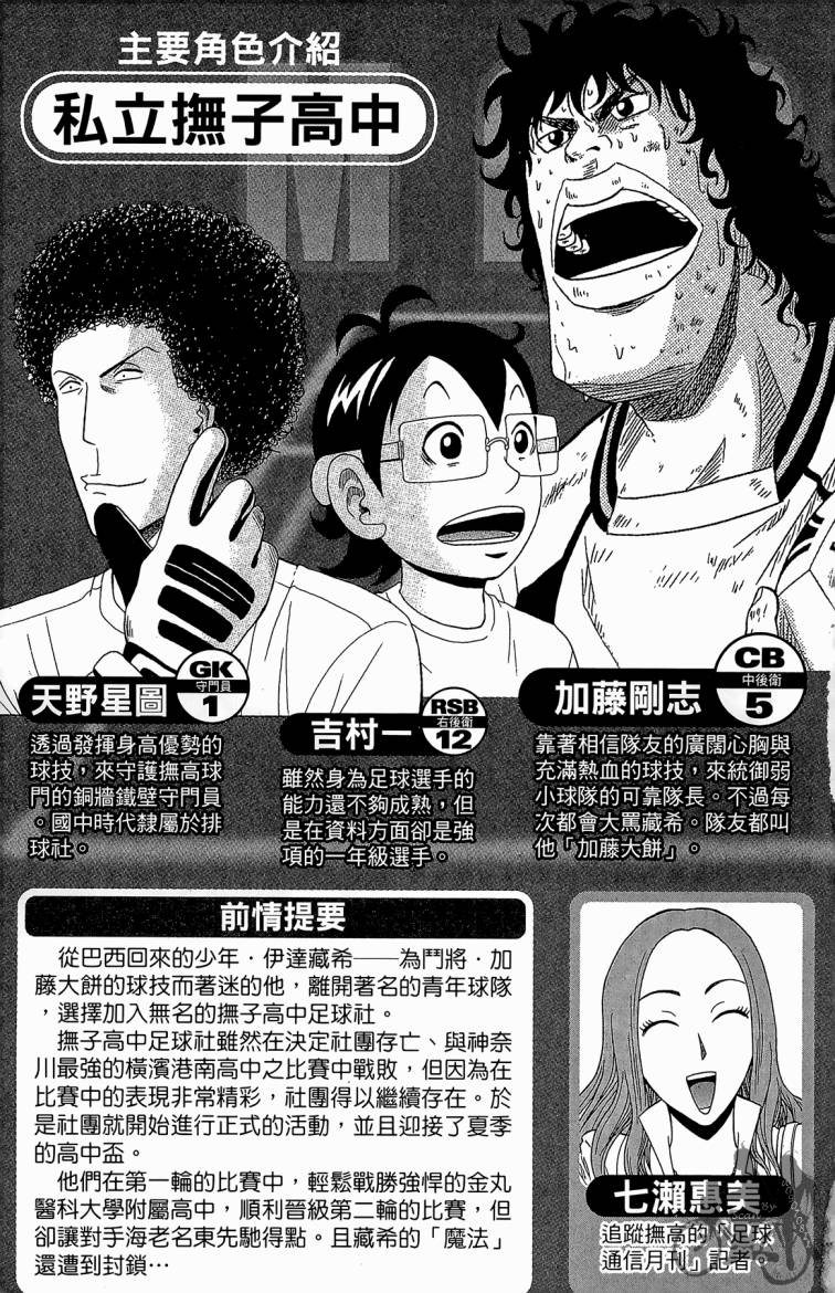 魔法足球 第3卷 第4页