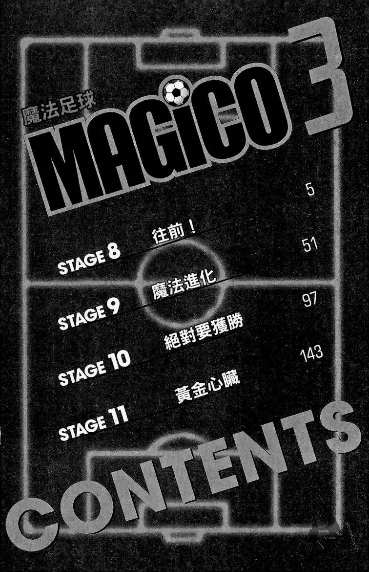 魔法足球 第3卷 第5页