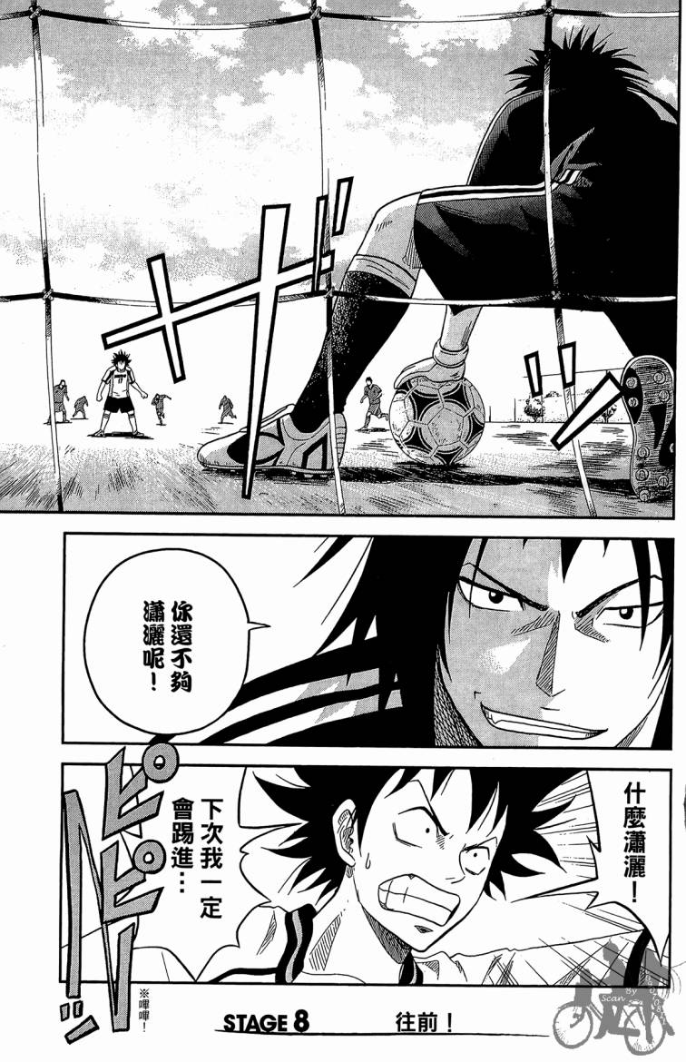 魔法足球 第3卷 第6页