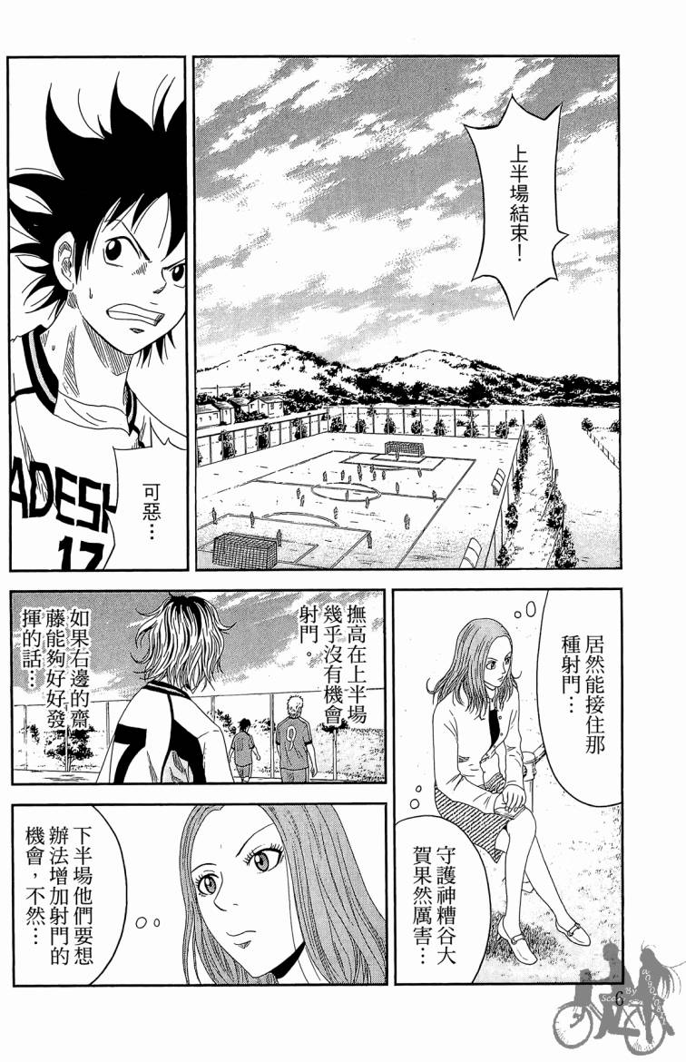 魔法足球 第3卷 第7页