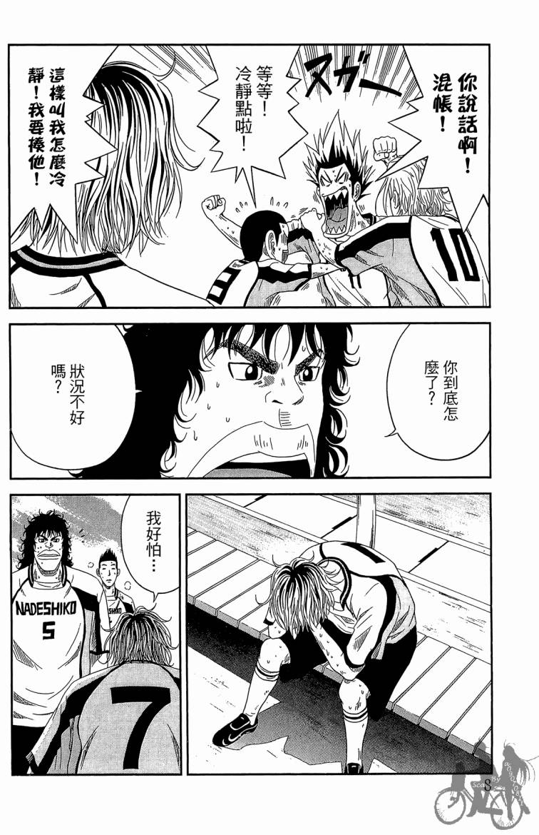 魔法足球 第3卷 第9页