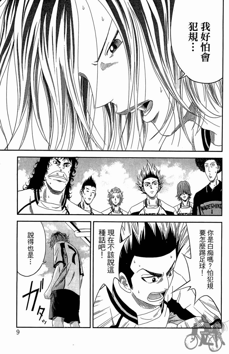 魔法足球 第3卷 第10页