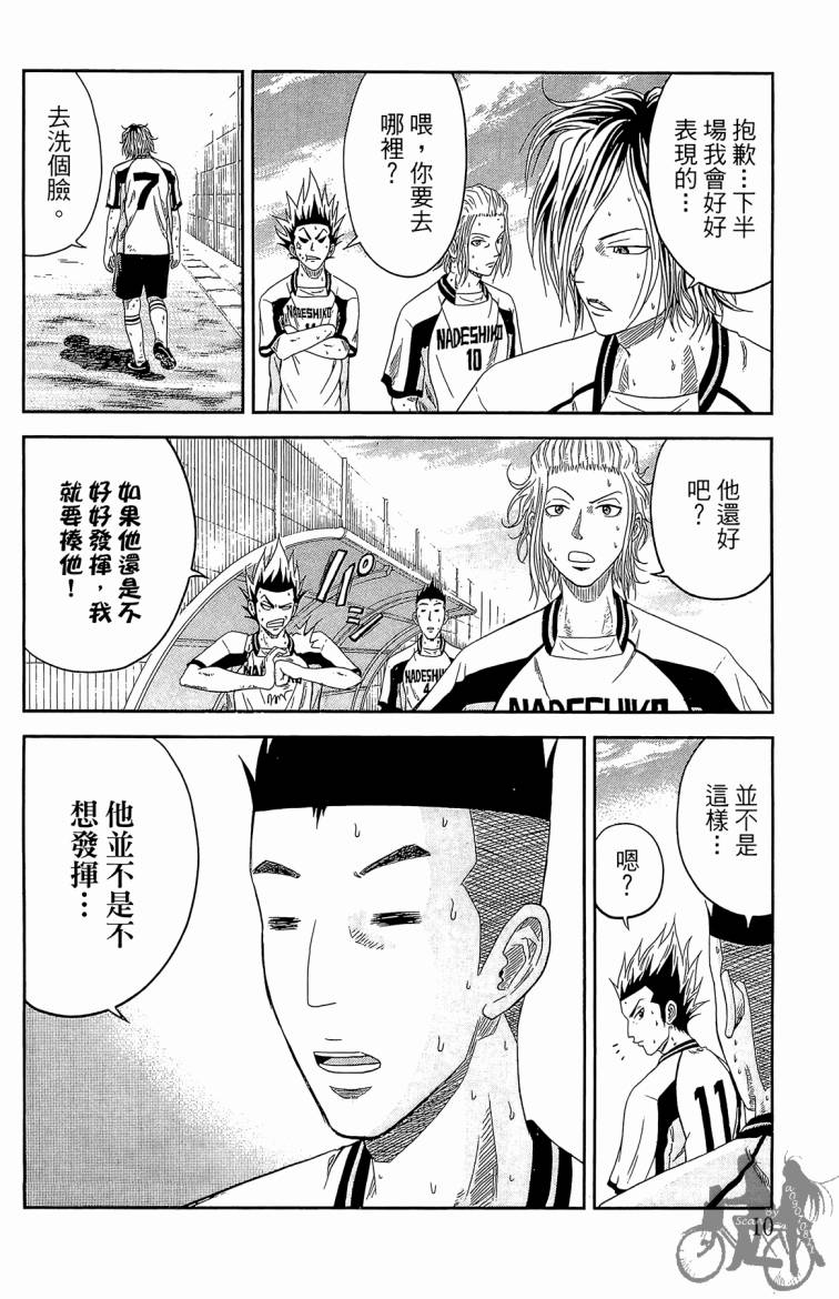 魔法足球 第3卷 第11页