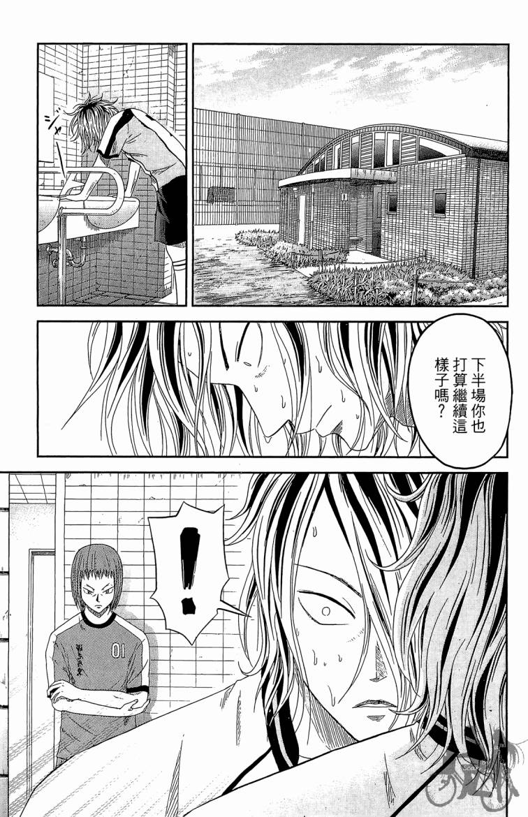 魔法足球 第3卷 第12页