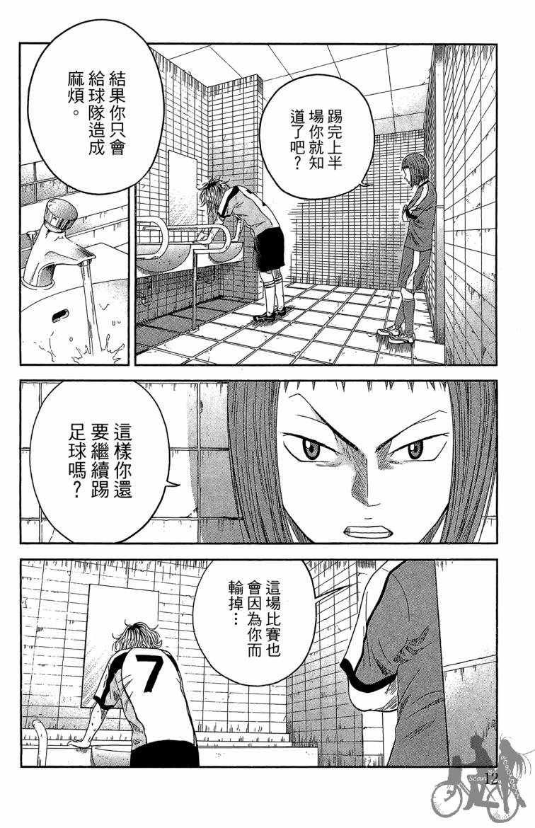 魔法足球 第3卷 第13页