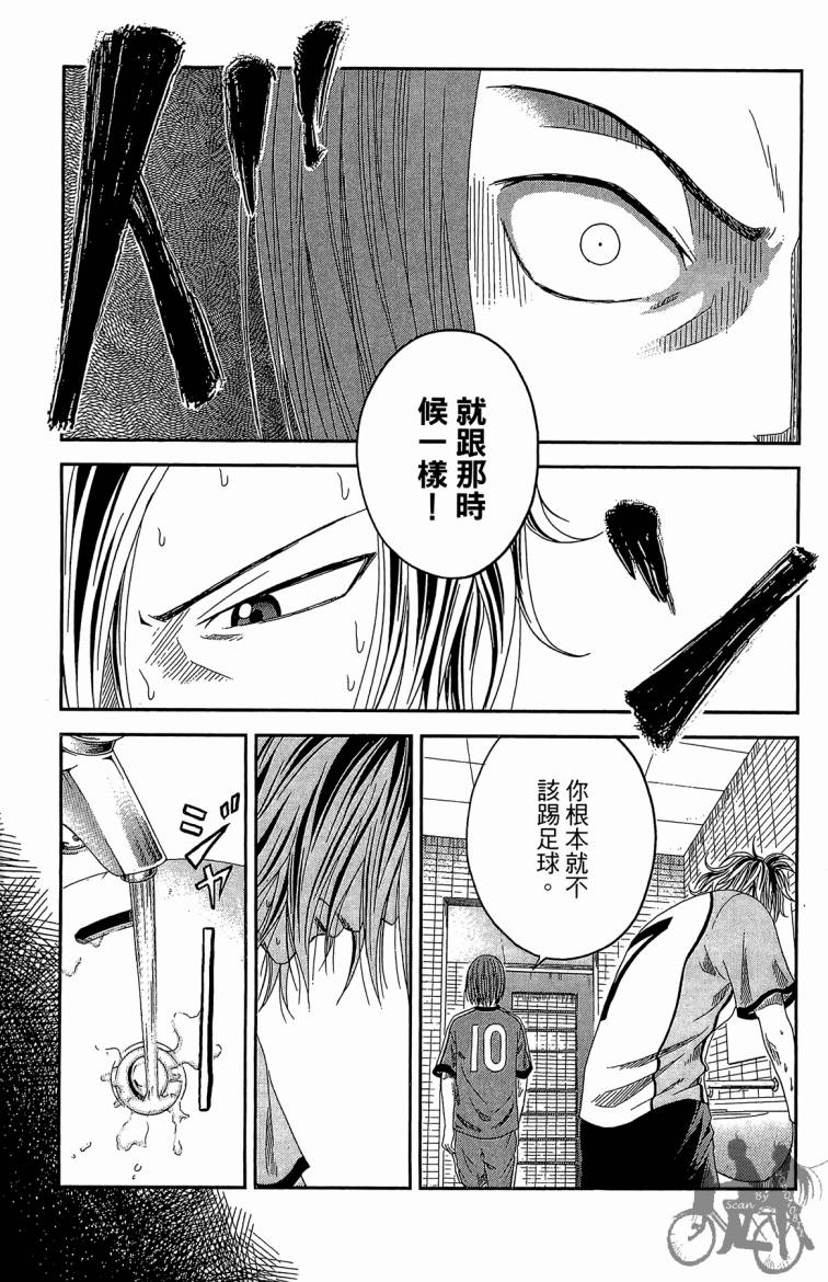 魔法足球 第3卷 第14页