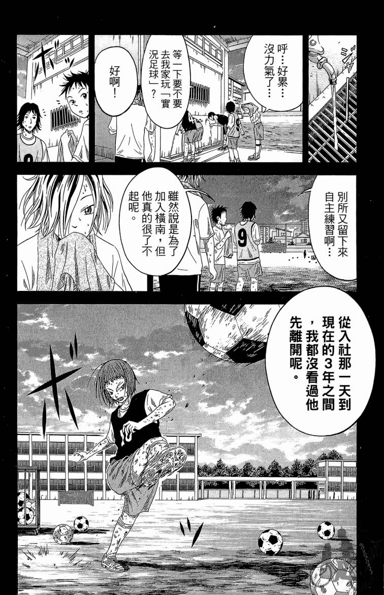 魔法足球 第3卷 第15页