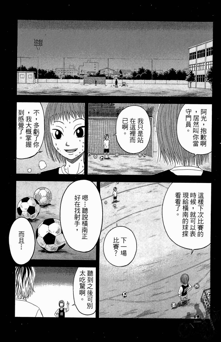 魔法足球 第3卷 第16页