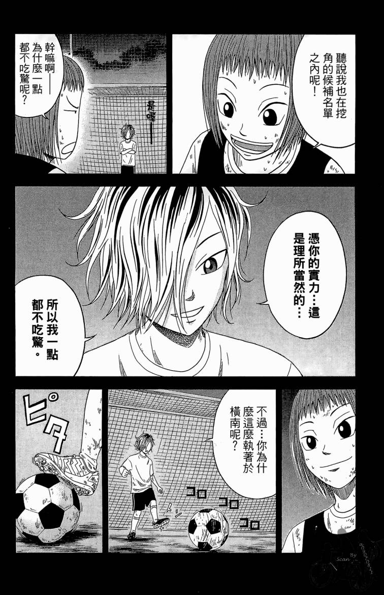 魔法足球 第3卷 第17页