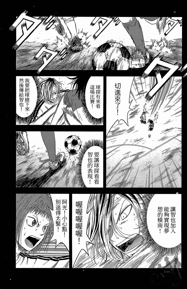 魔法足球 第3卷 第20页