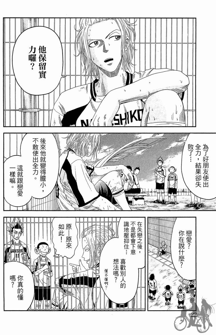 魔法足球 第3卷 第23页