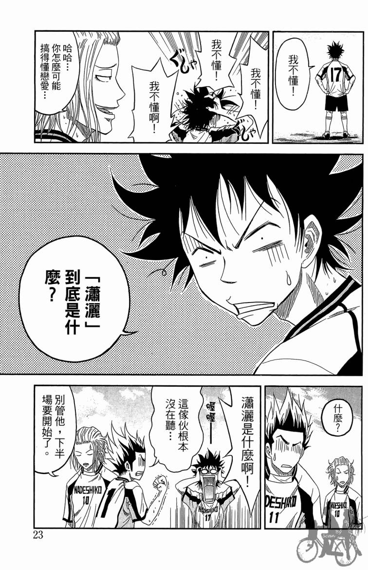 魔法足球 第3卷 第24页