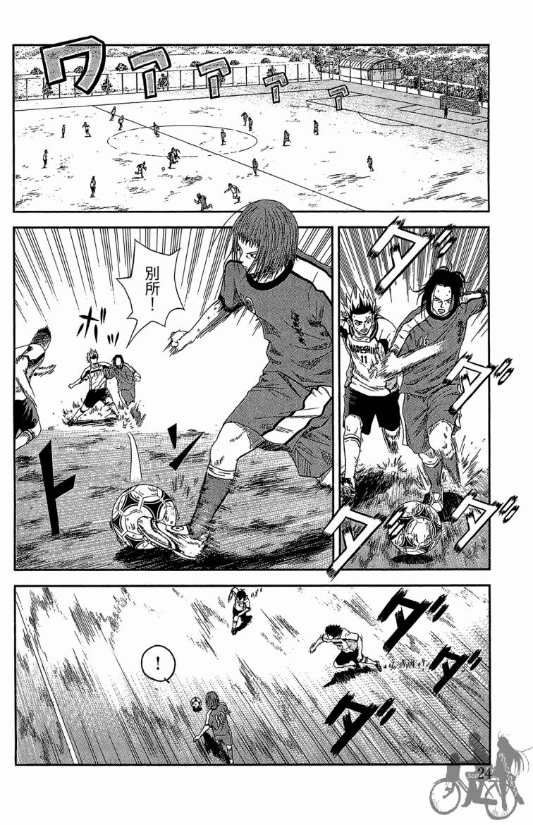 魔法足球 第3卷 第25页