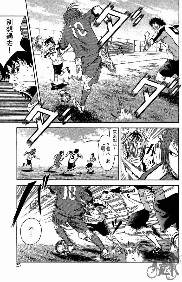 魔法足球 第3卷 第26页