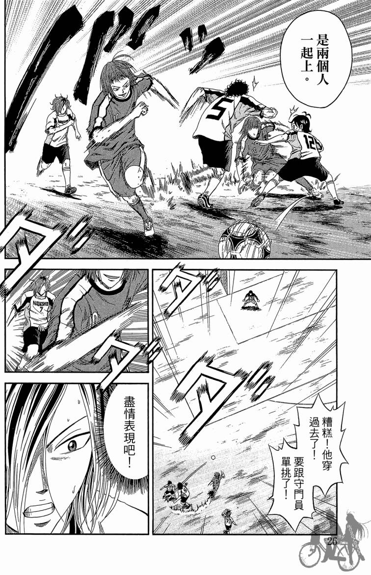 魔法足球 第3卷 第27页