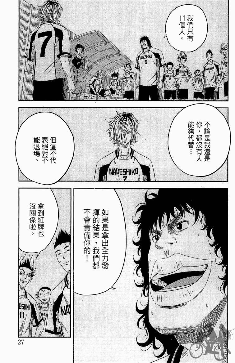 魔法足球 第3卷 第28页