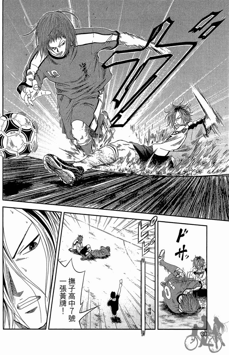 魔法足球 第3卷 第31页