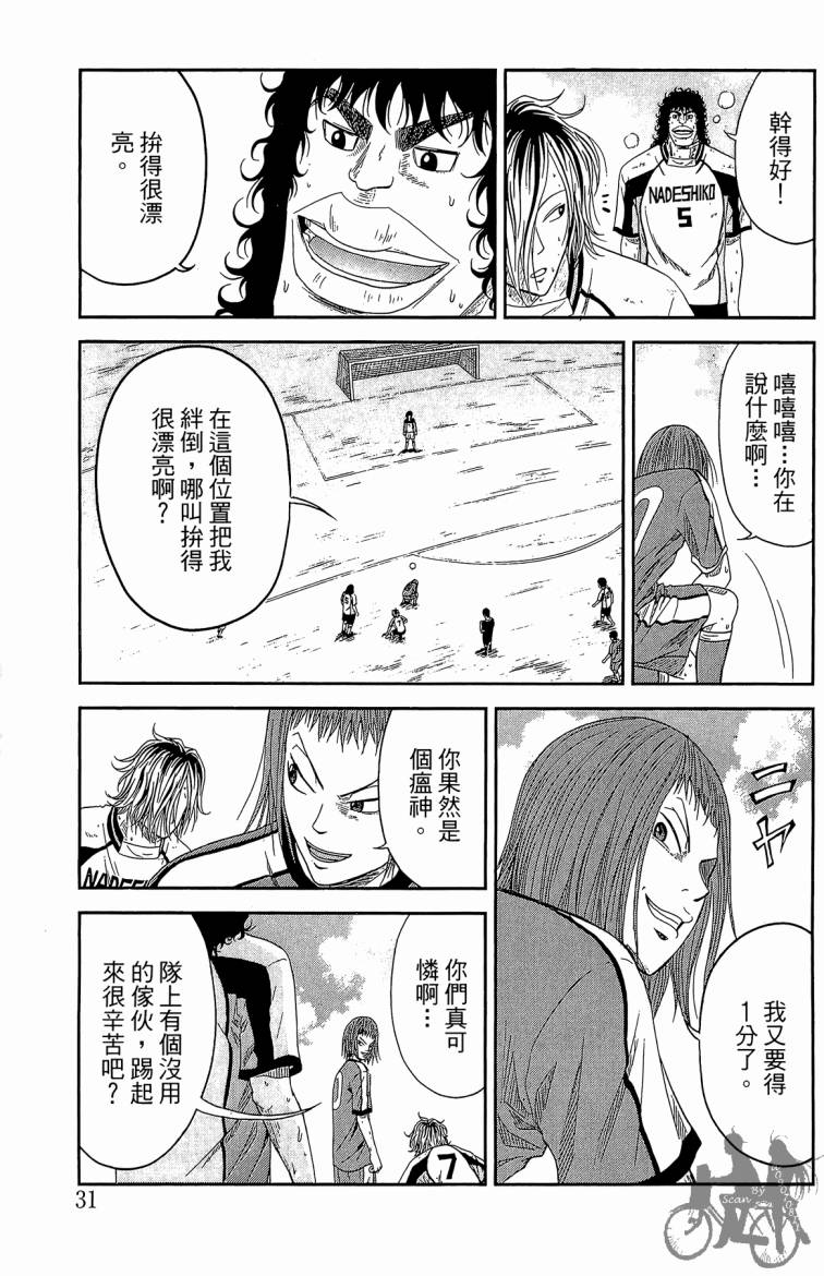 魔法足球 第3卷 第32页