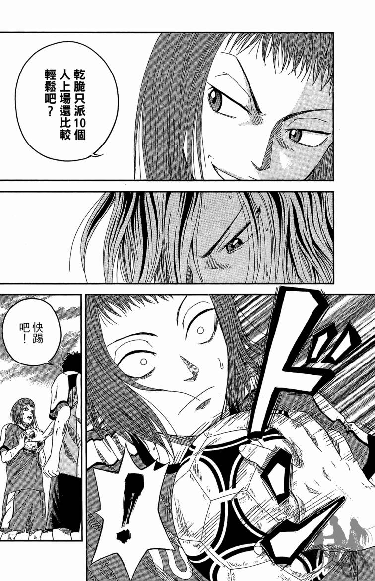 魔法足球 第3卷 第33页