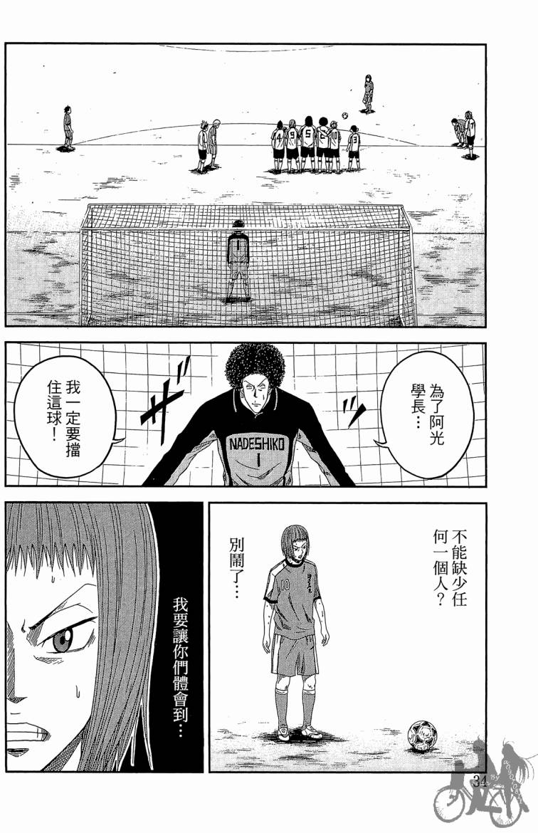 魔法足球 第3卷 第35页