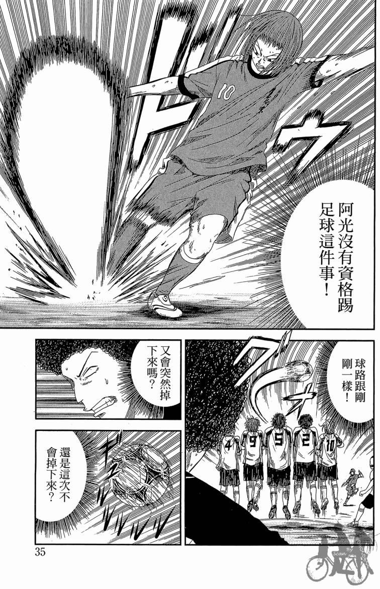 魔法足球 第3卷 第36页