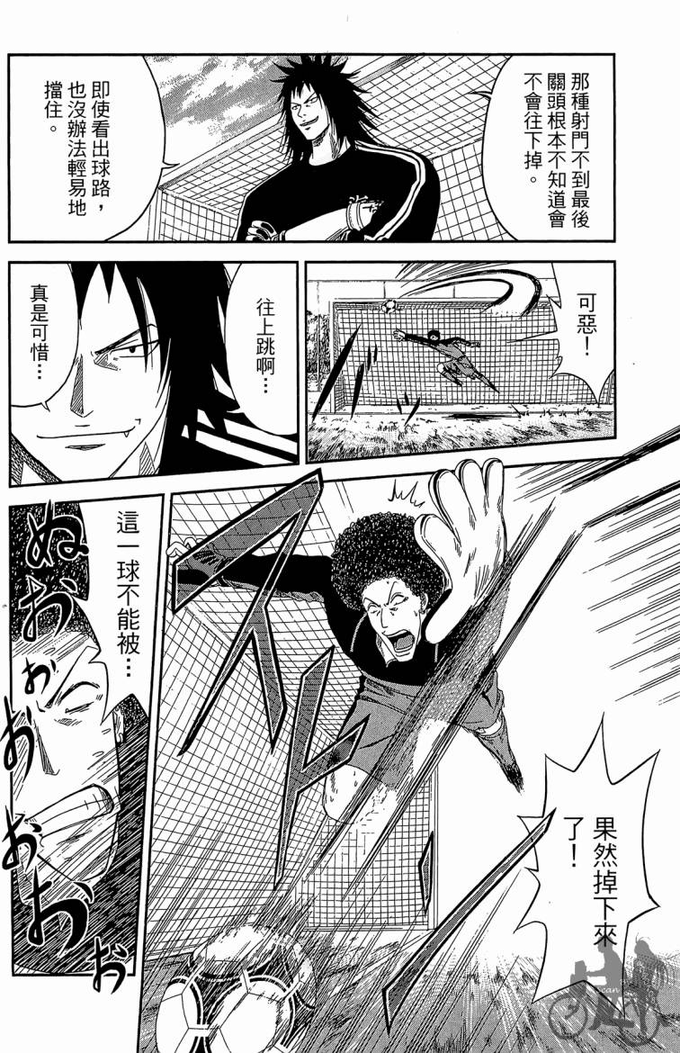 魔法足球 第3卷 第37页