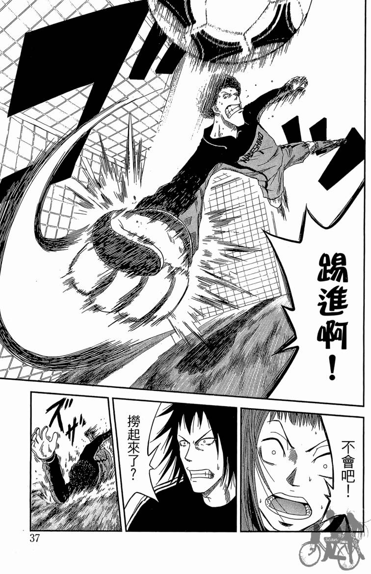 魔法足球 第3卷 第38页