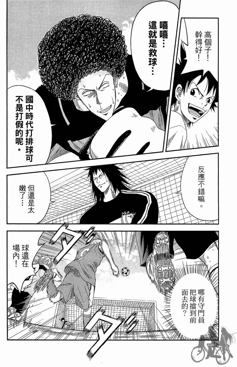 魔法足球 第3卷 第39页