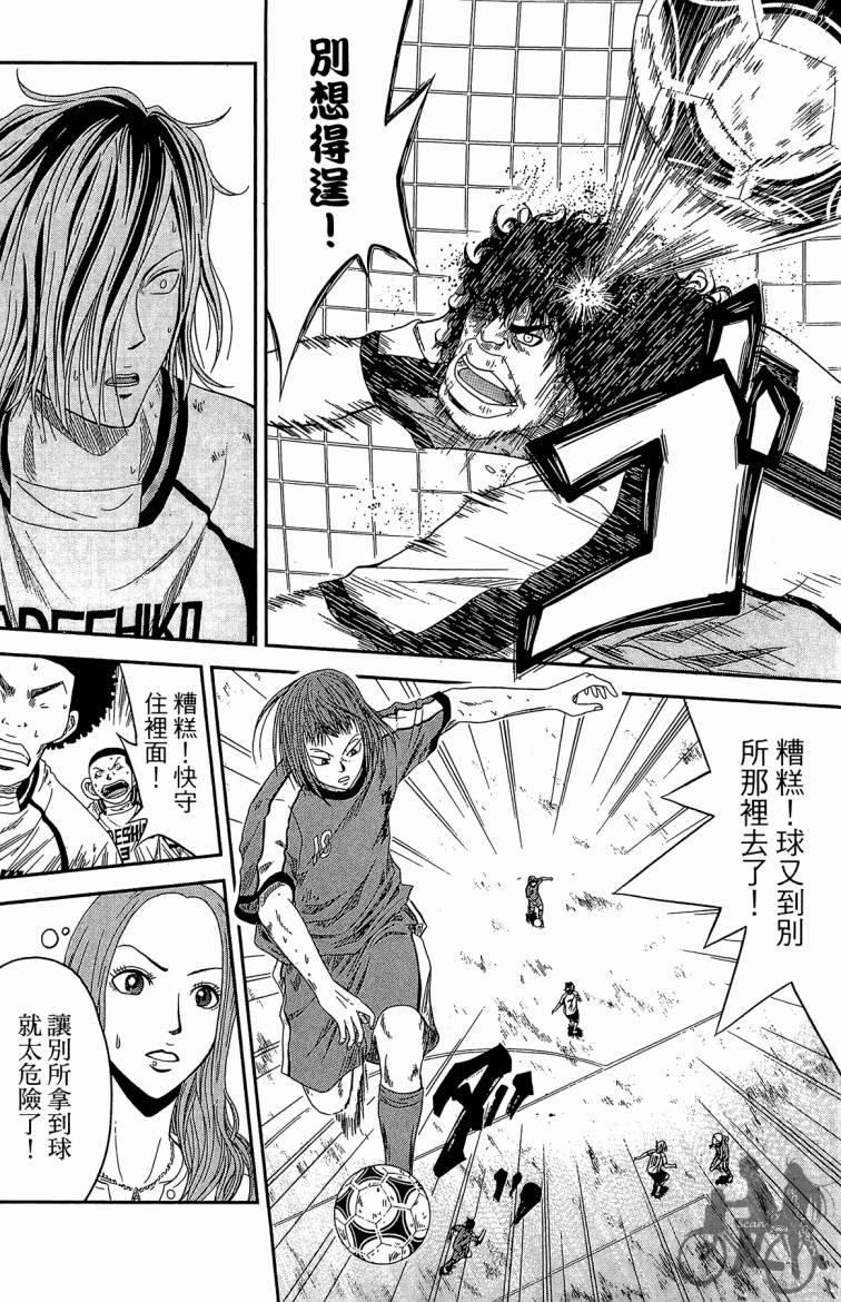 魔法足球 第3卷 第41页