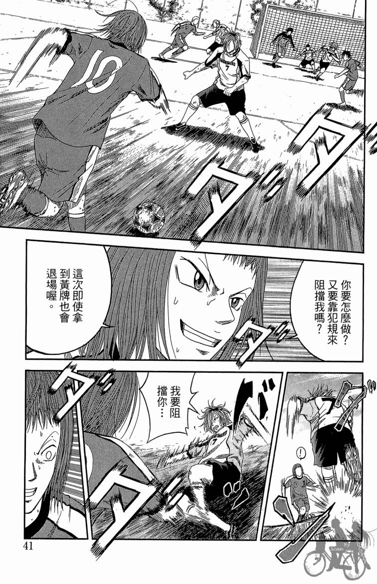 魔法足球 第3卷 第42页