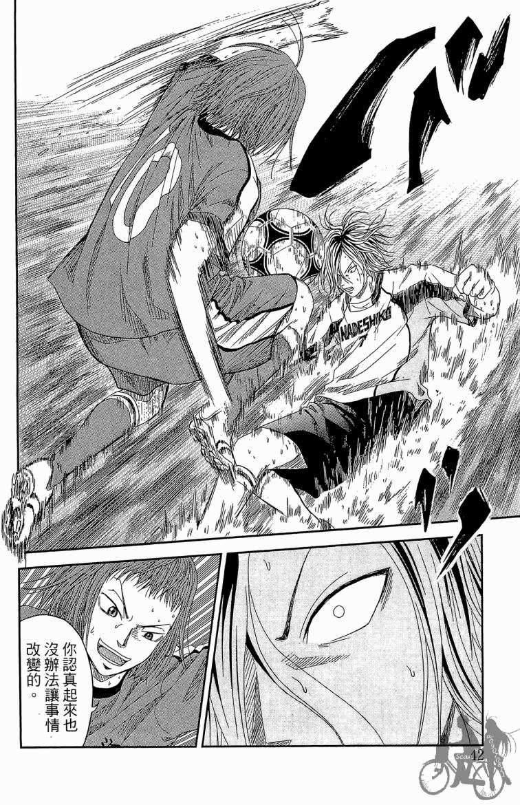 魔法足球 第3卷 第43页