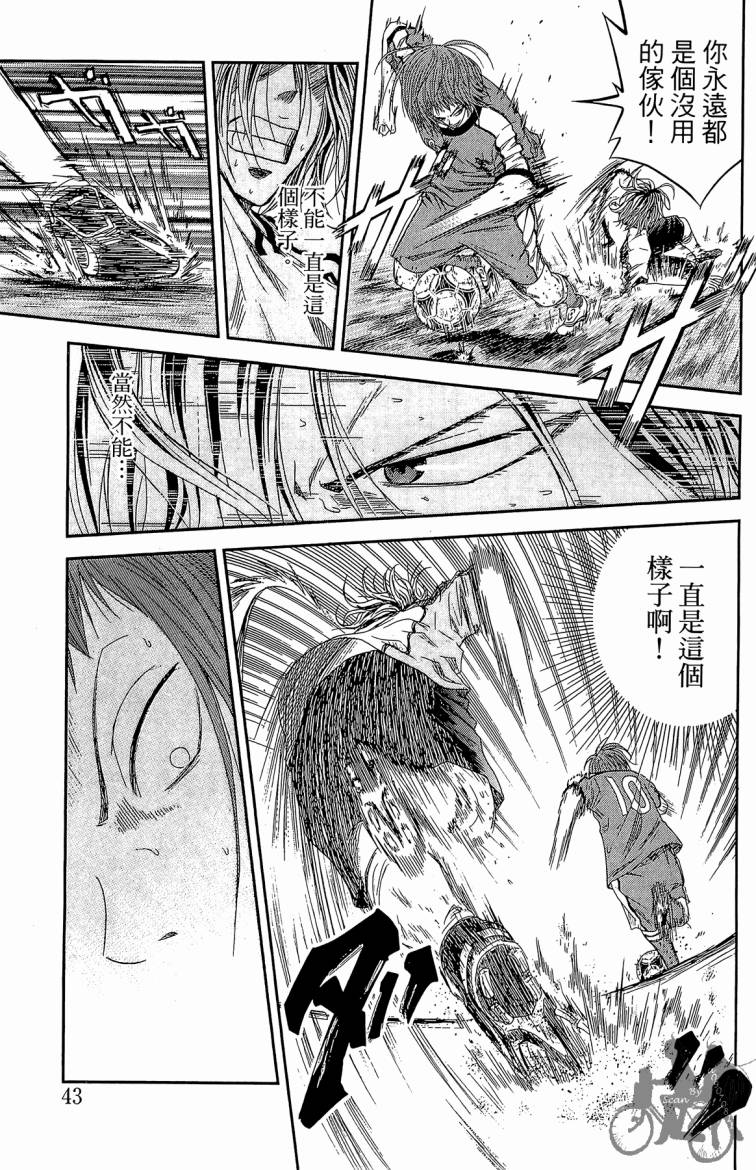 魔法足球 第3卷 第44页