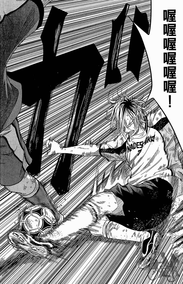 魔法足球 第3卷 第45页