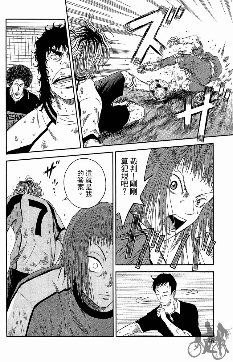 魔法足球 第3卷 第47页