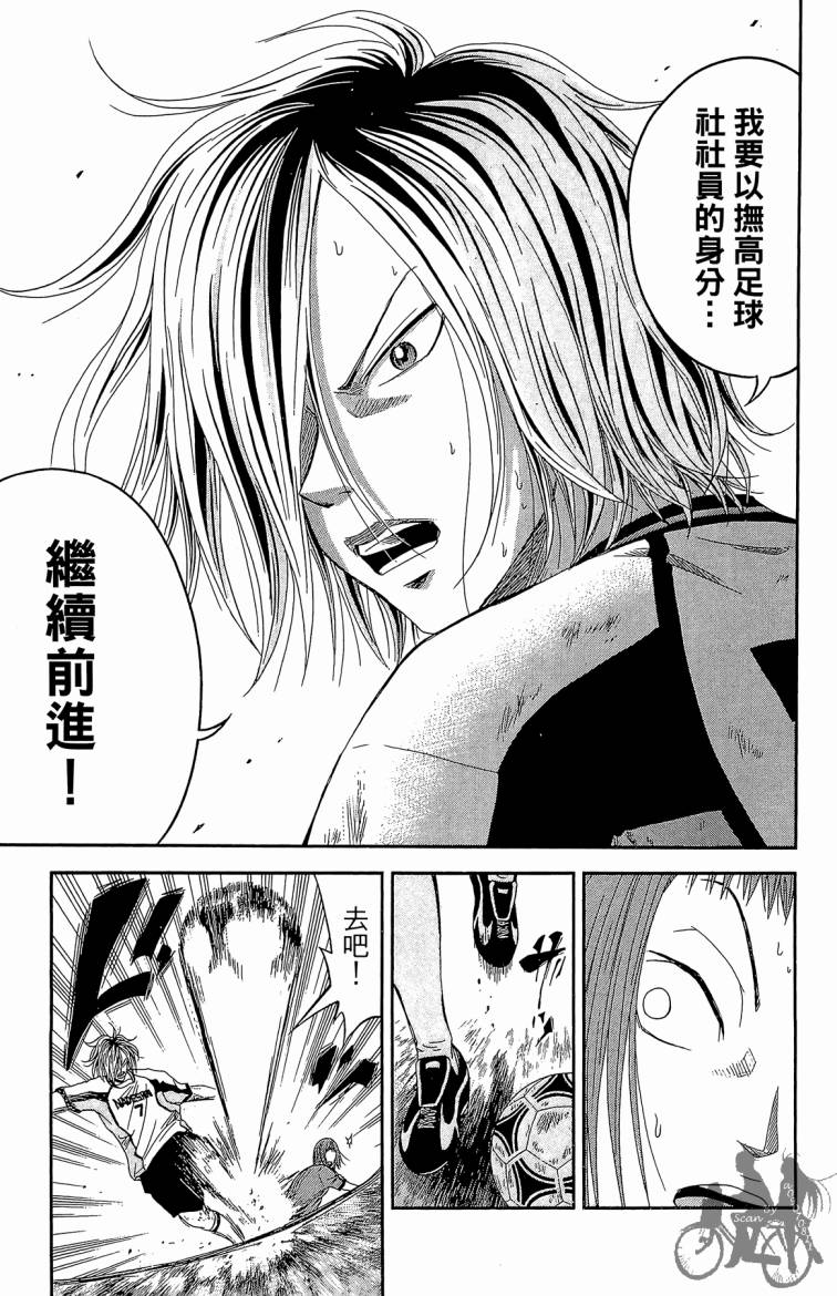 魔法足球 第3卷 第48页