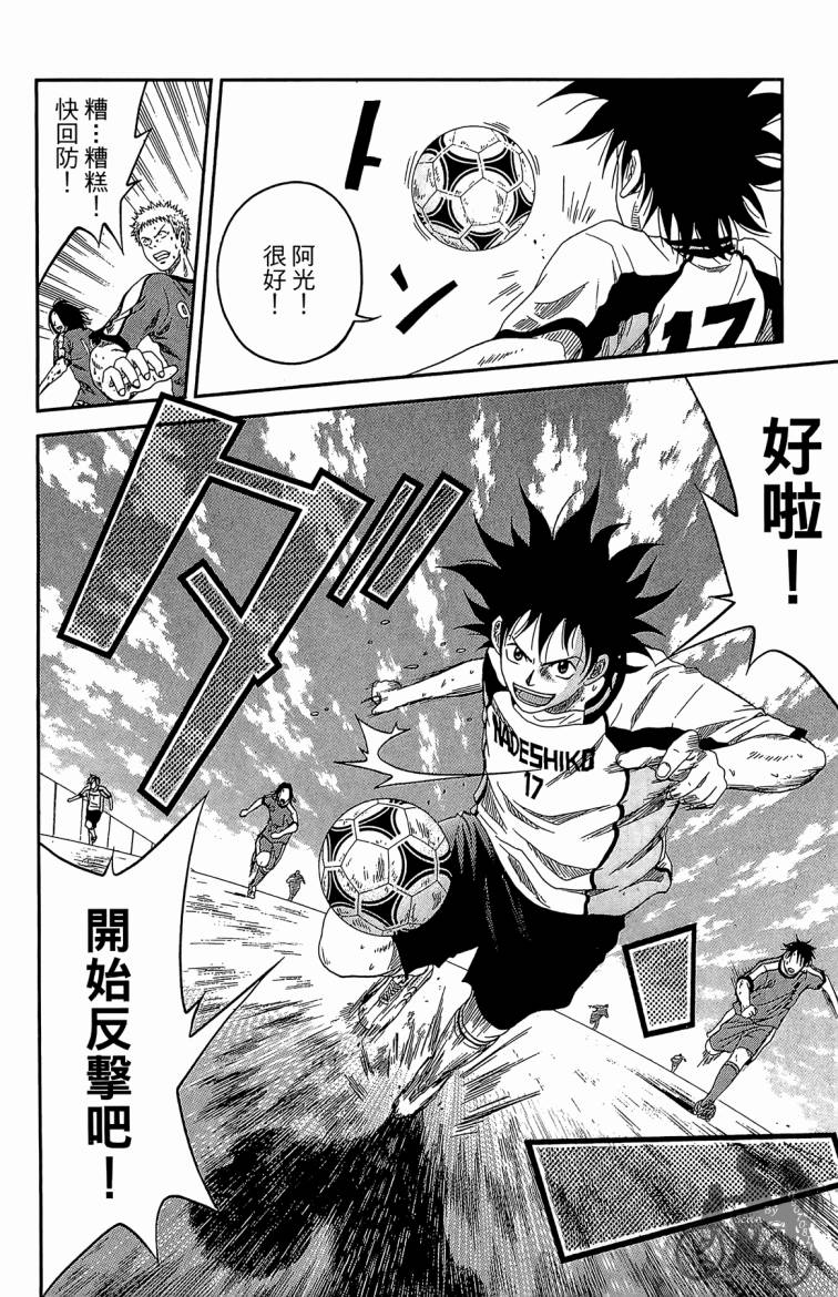 魔法足球 第3卷 第49页