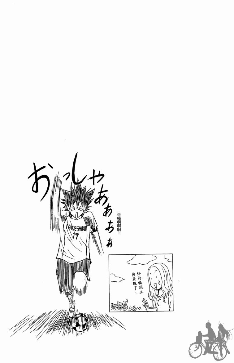 魔法足球 第3卷 第50页