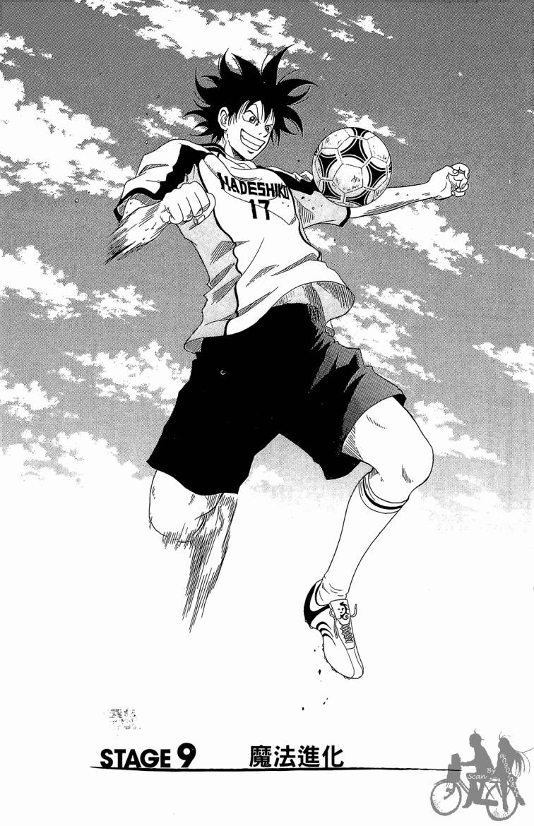 魔法足球 第3卷 第52页